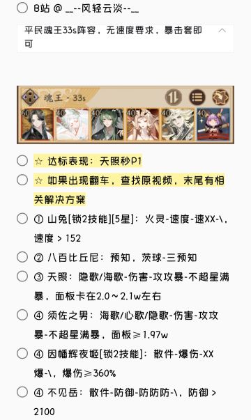 [搬运]魂王阵容合集(5套)