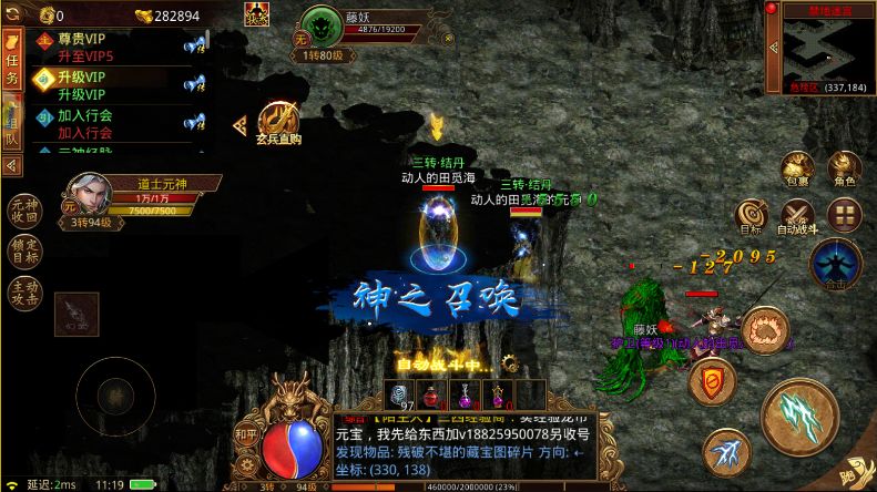 传世手游:元神版绝对是最好玩的传世手游 1