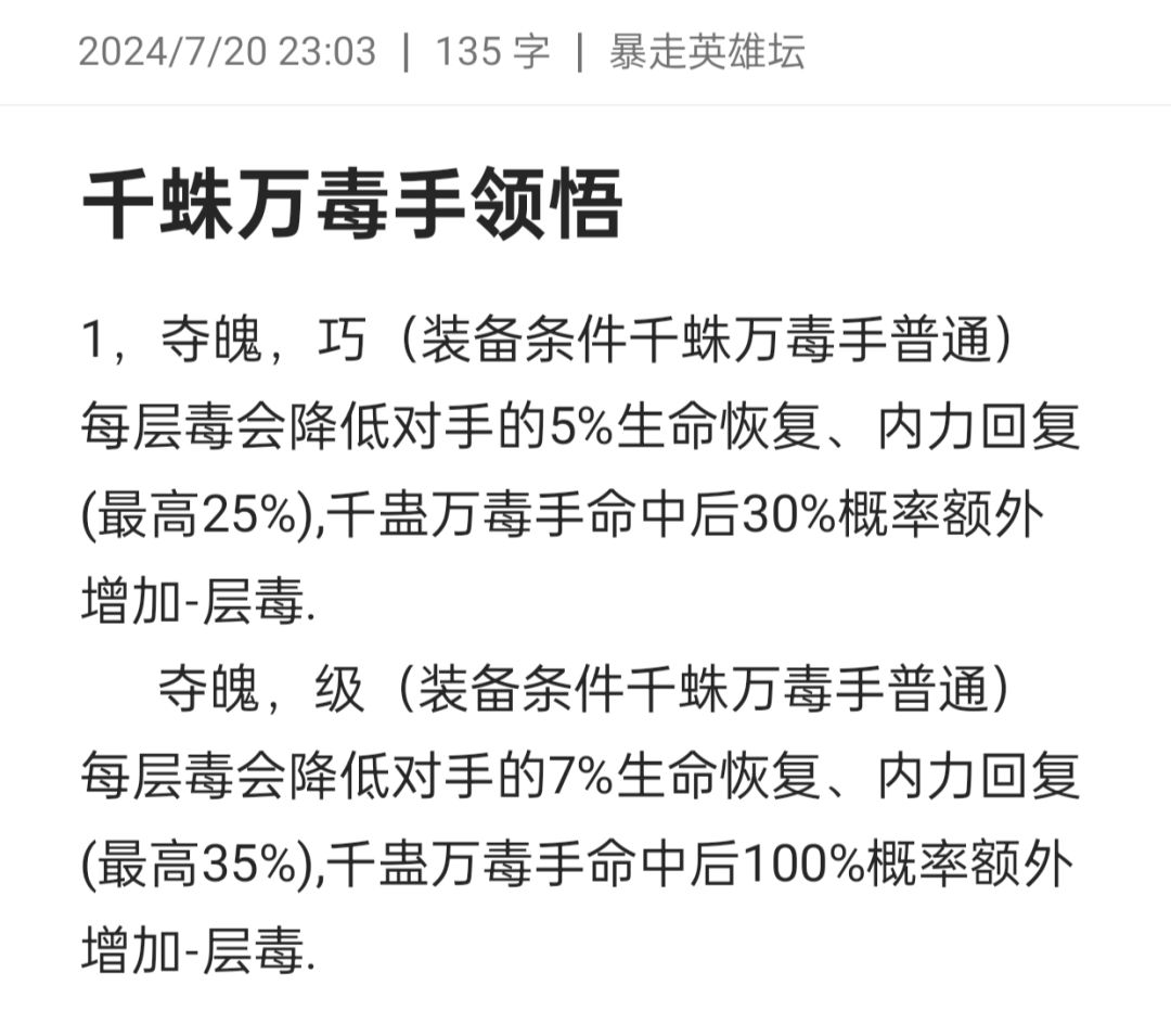 千蛛万毒手加领悟攻略附链接和百毒秘术链接截图