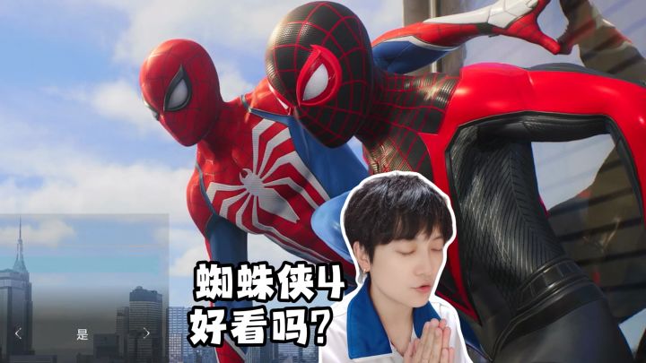 蜘蛛侠4好不好看重要吗?上天摆荡才是要素!截图