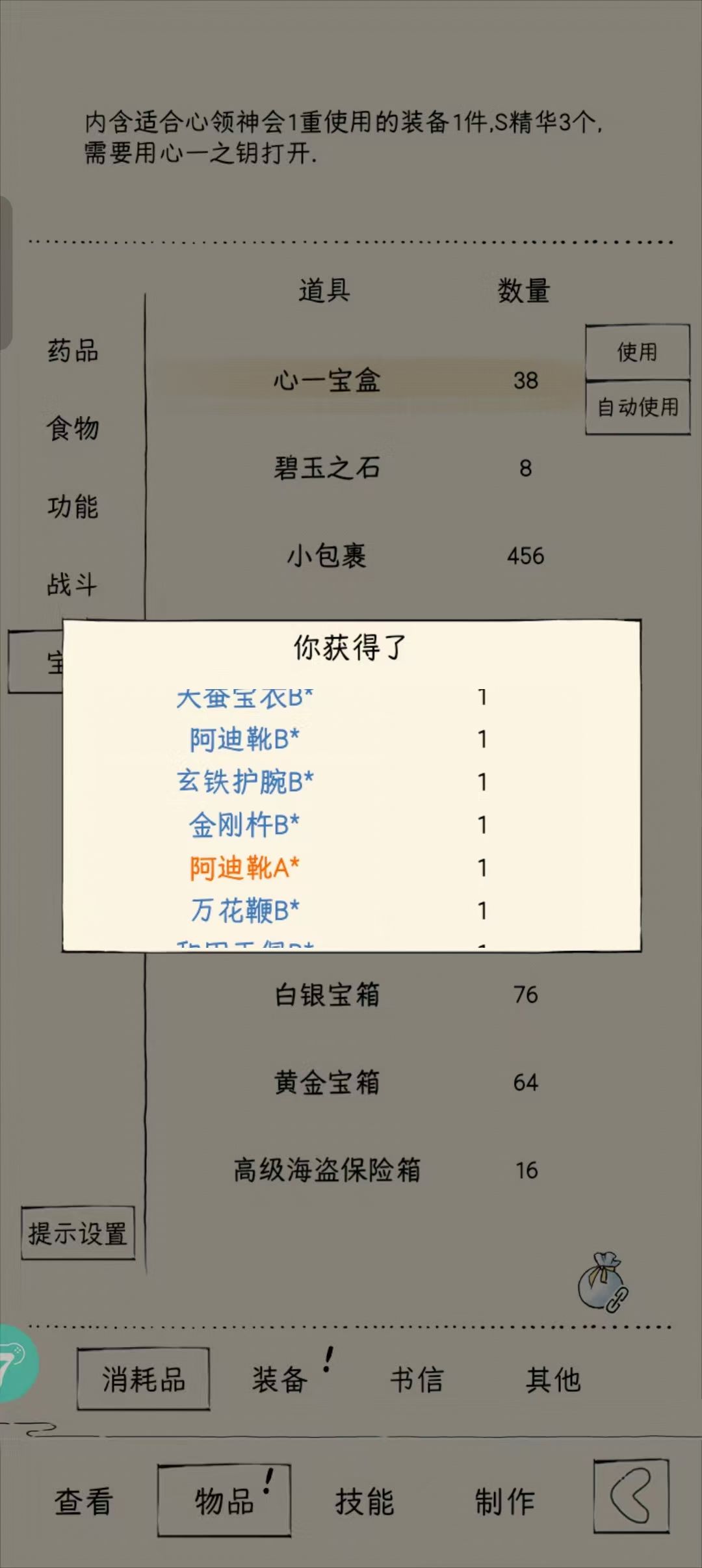 110个心一盒子 2