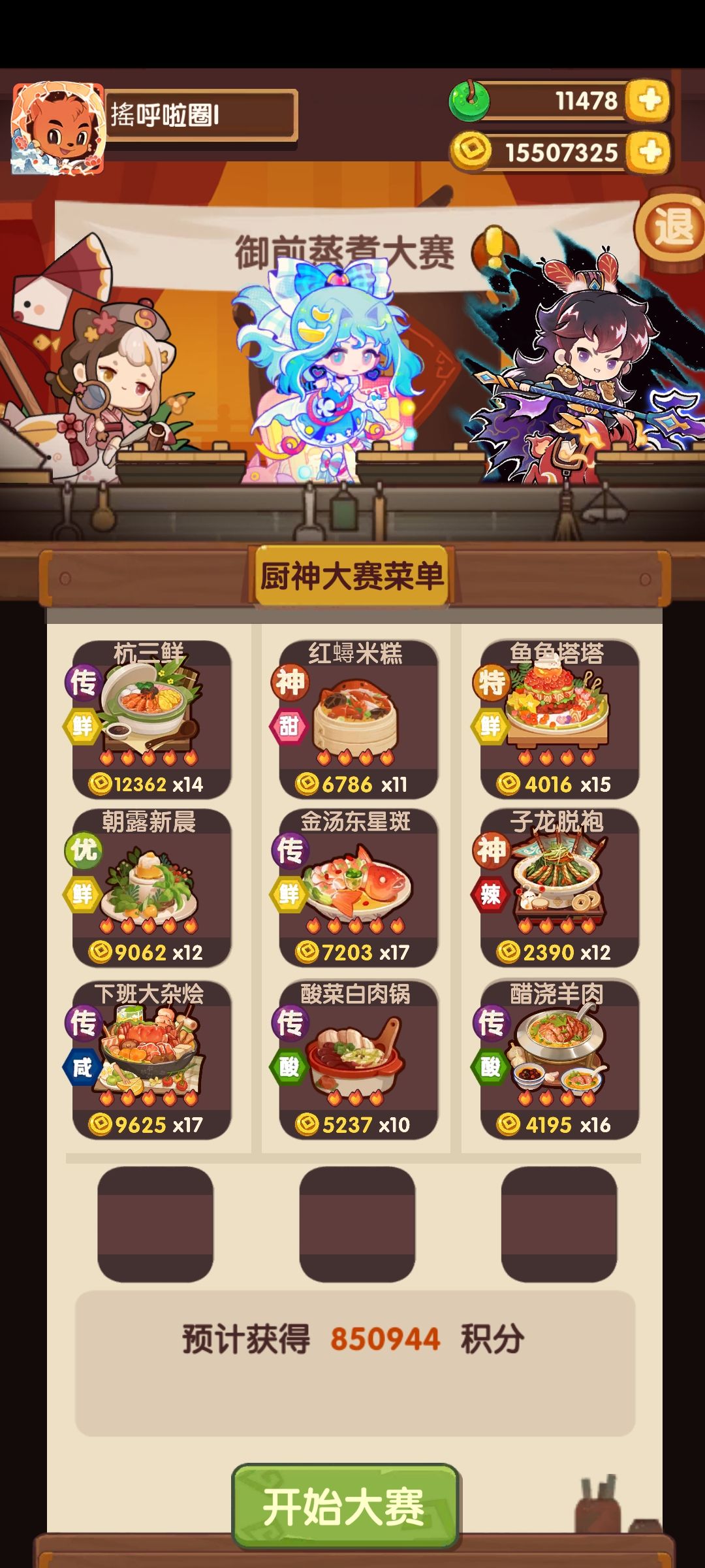 4.17蒸煮赛 1