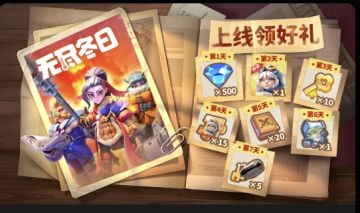 拿着新手福利去试试看，末日冰雪世界发生的故事，立刻免费体验！