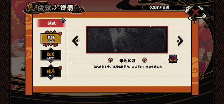 吐蕃打完了，为何这两个事件未完成呢？截图