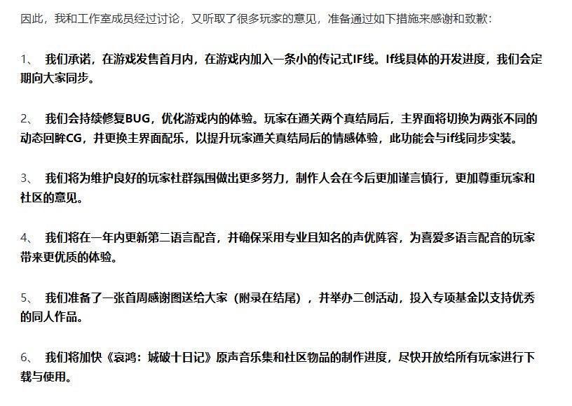 哀鸿作者发文道歉!出IF线补偿 2