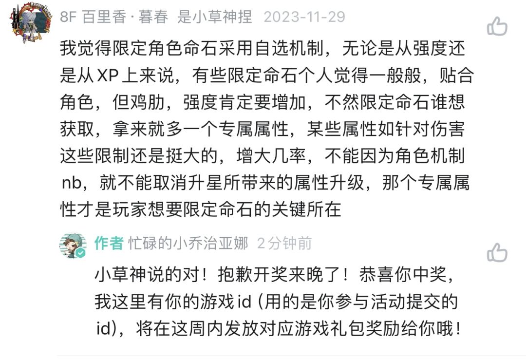 庄园共建之明星策划|命石优化调整建议征集开奖!对不起呜呜呜乔妹来晚了!!! 1