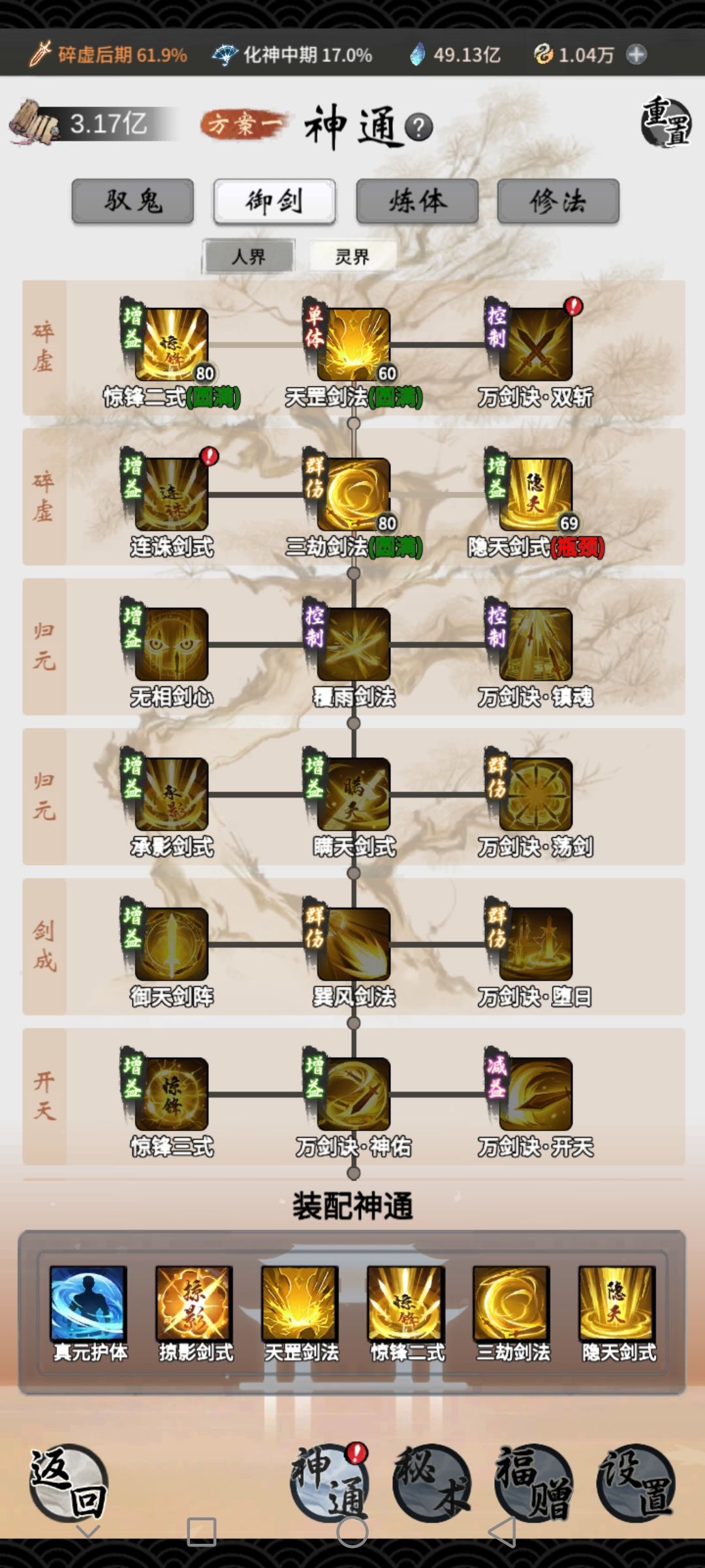 求剑修灵界技能搭配 1