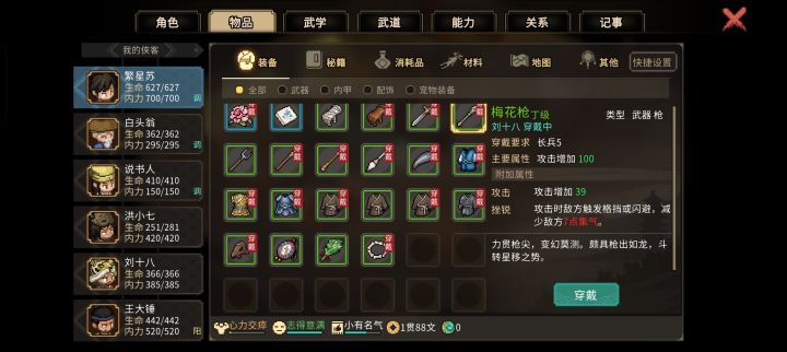 这个装备栏快满了，怎么卖装备呀截图