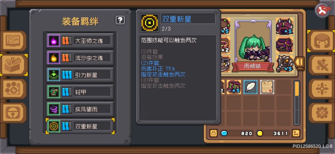 游侠箭雨流 3