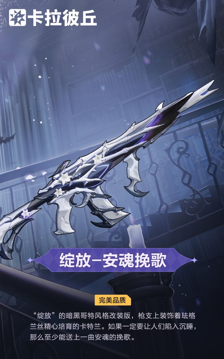 时装预览 「暗夜颂者」 3