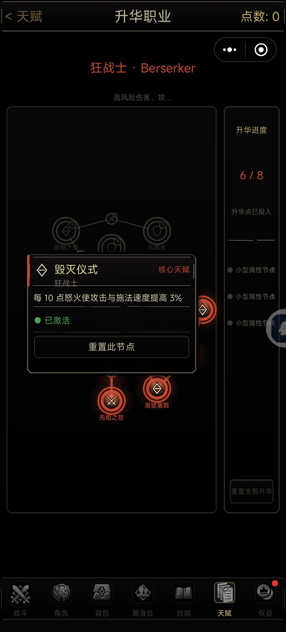 野蛮人 旋风斩 删测攻略 12