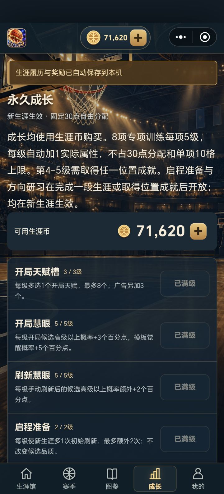 小毕业了截图