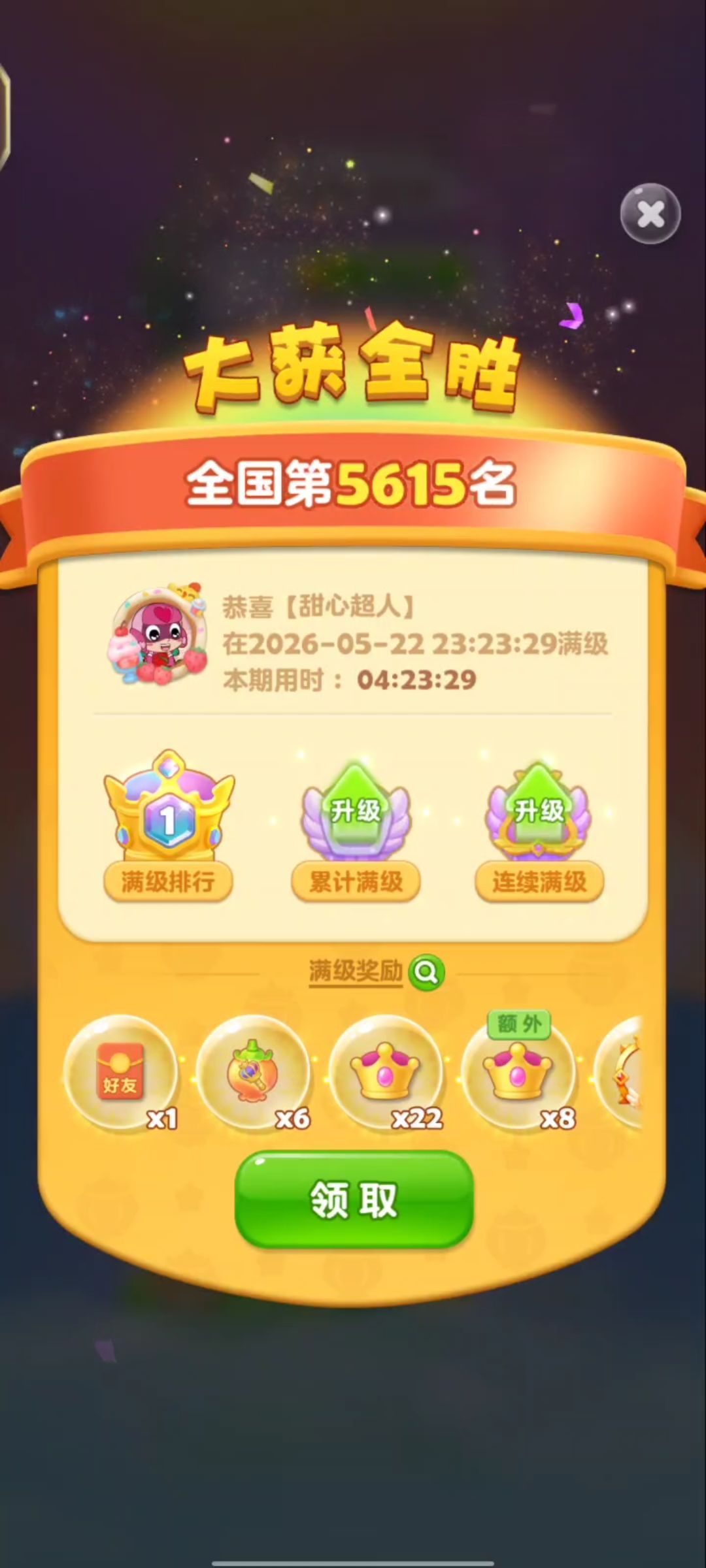 第17次满级——Win9斩村长 2