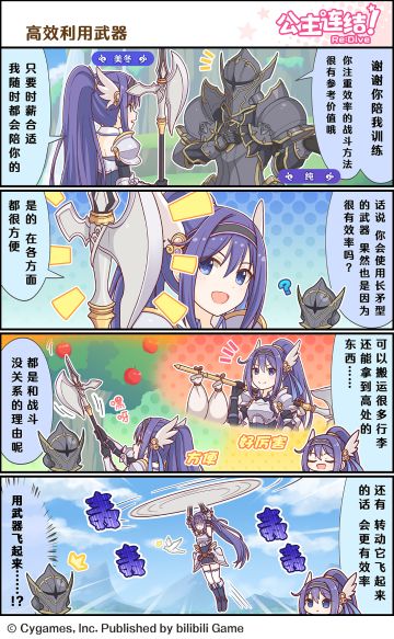 四格漫画更新——「高效利用武器」