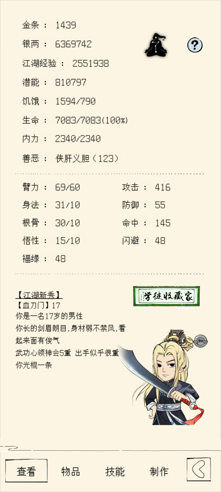 萌新一直卡剧情截图