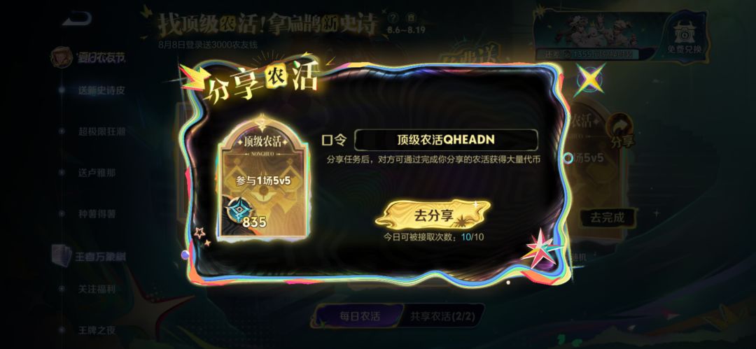 【王者荣耀送新史诗皮肤】 1