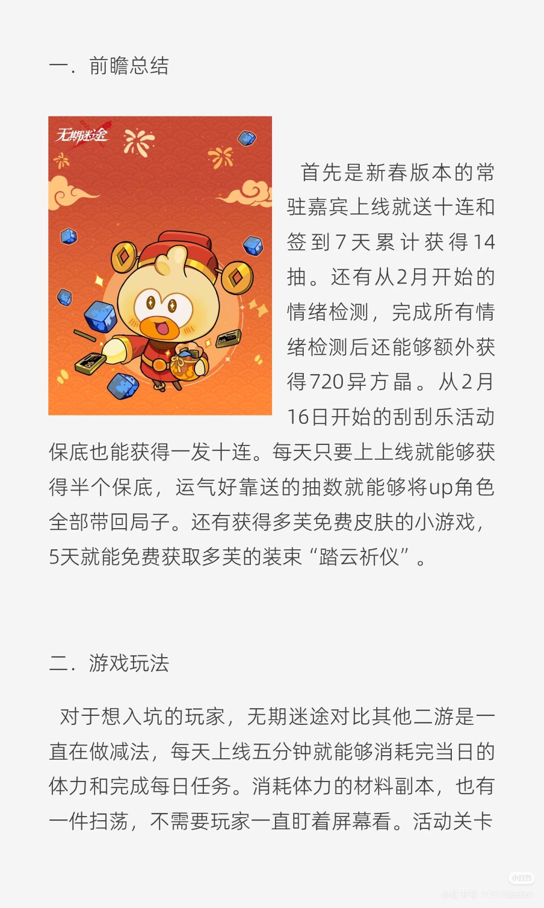 无期迷途新春入坑 2