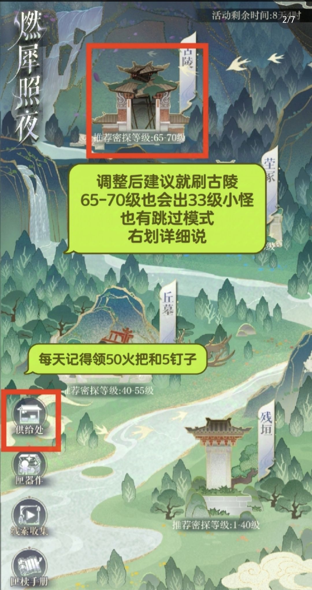 如鸢‖燃犀活动要点及近期易忽略盘点🤗 2