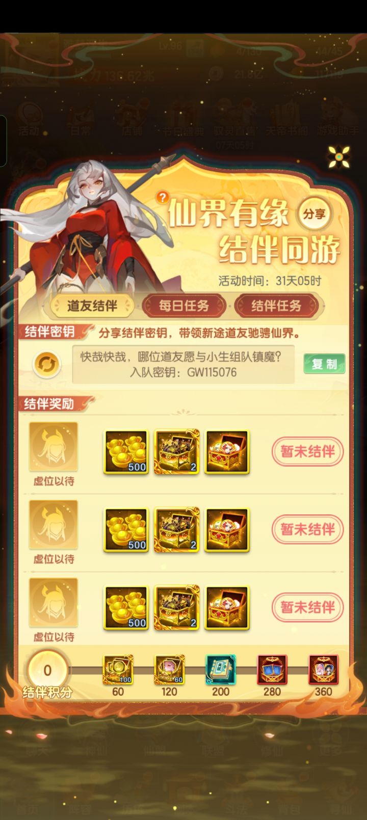 真武组队活动来人一起截图