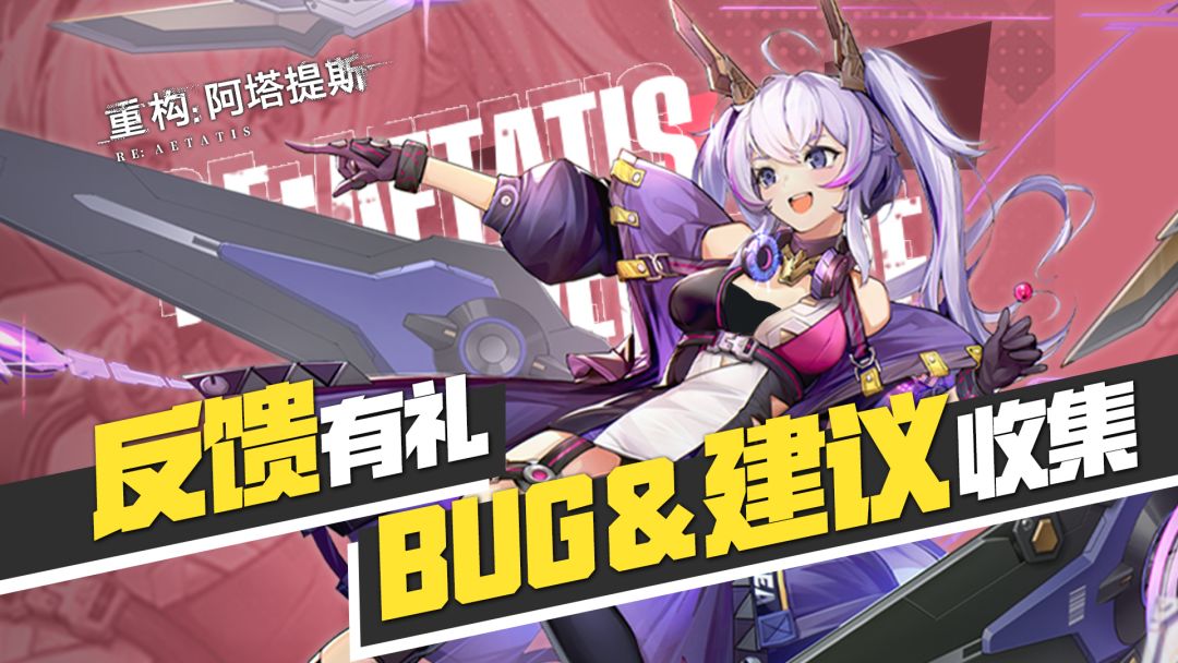 【BUG&建议征集活动】全平台正式公测！寻找“彩蛋”有好礼！截图