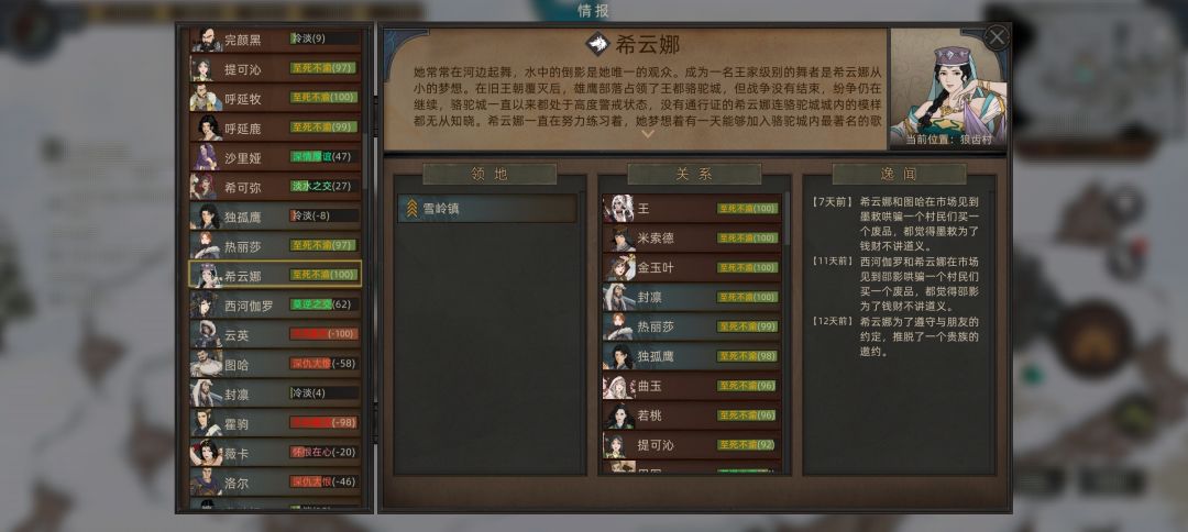 真离离原上谱 1