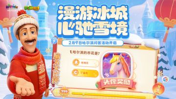 【全新问答活动】花园版“一战到底”即将开赛！