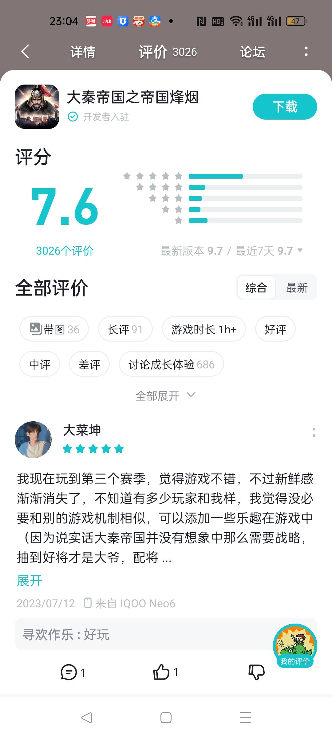 你们能不能别瞎评价了?影响我吃瓜了! 2