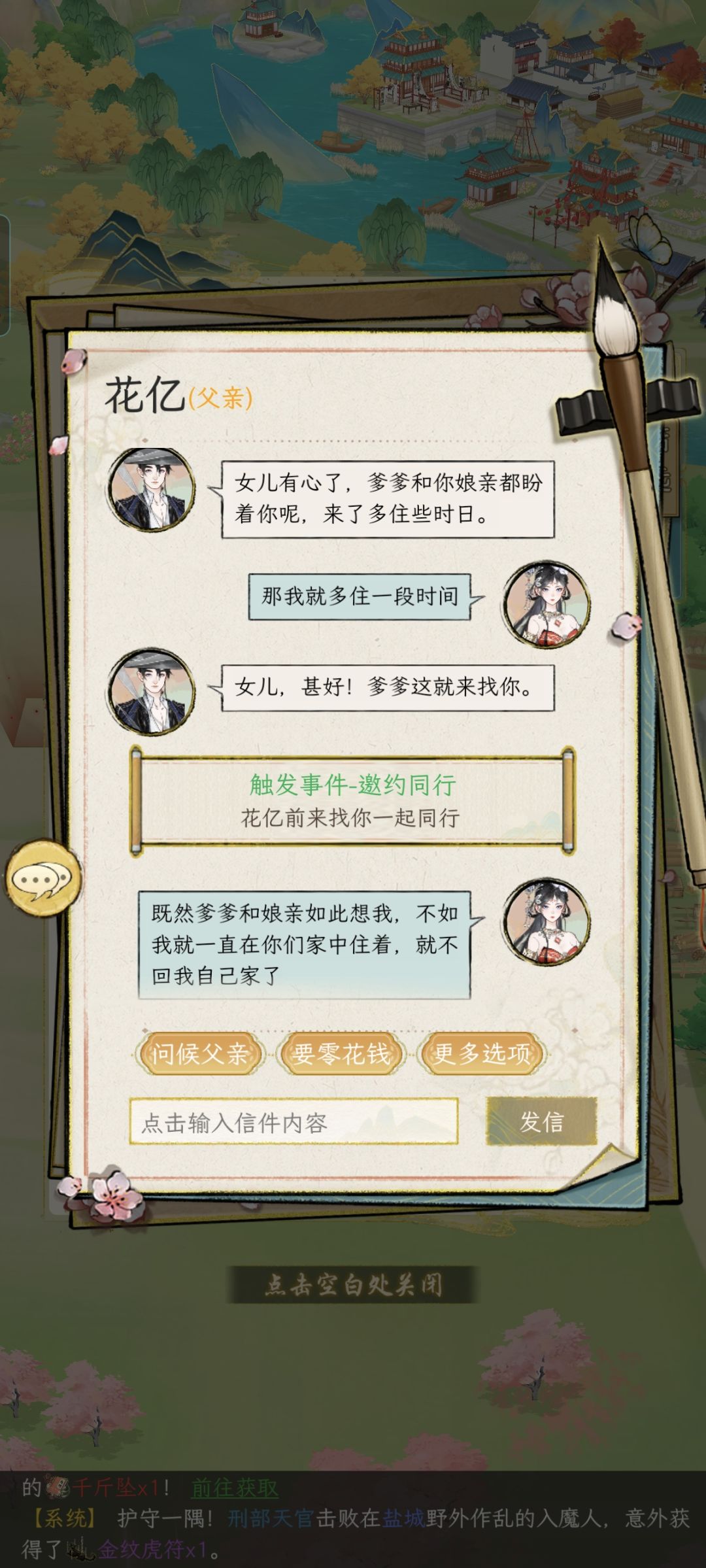 谢敏行!你给我爹灌了什么迷魂汤! 2