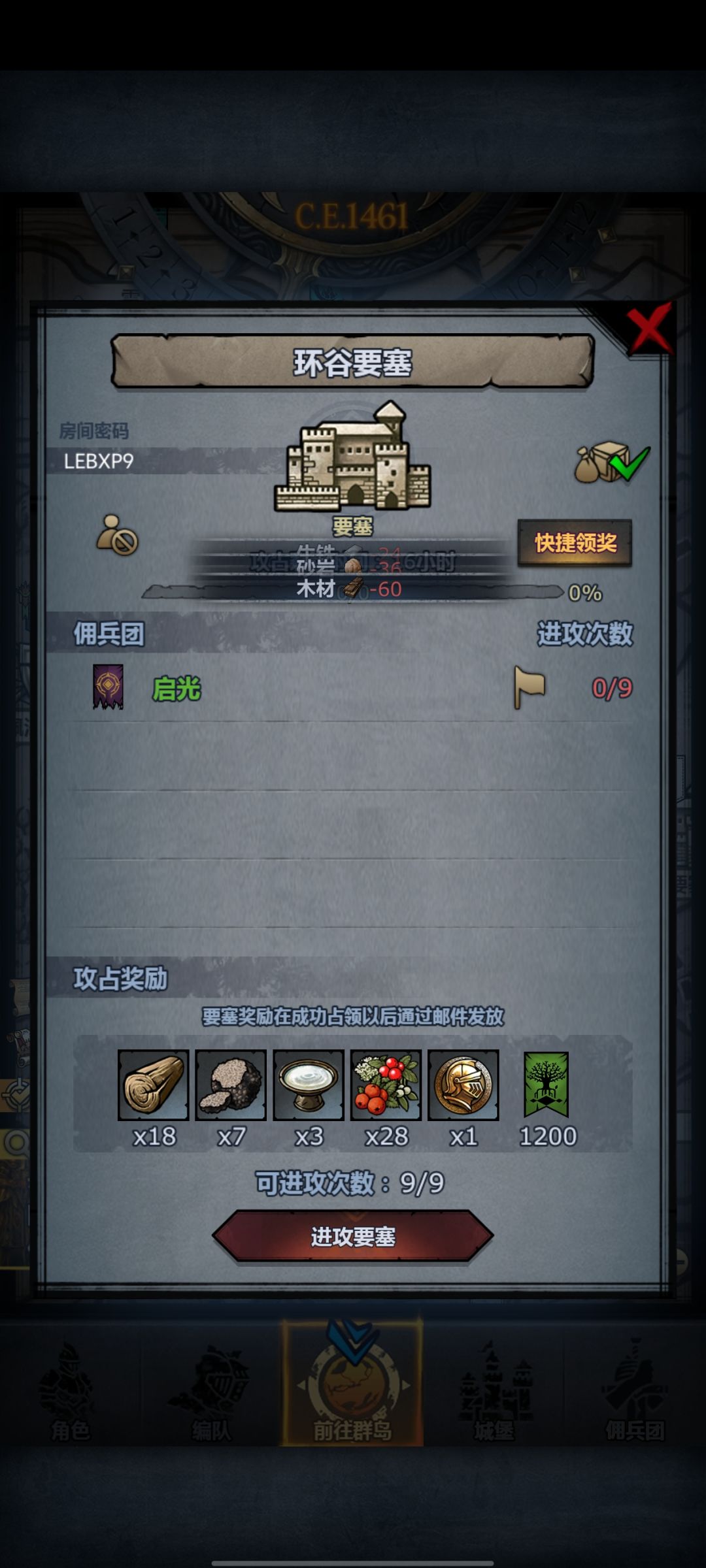 发车啦（每日要塞） 2