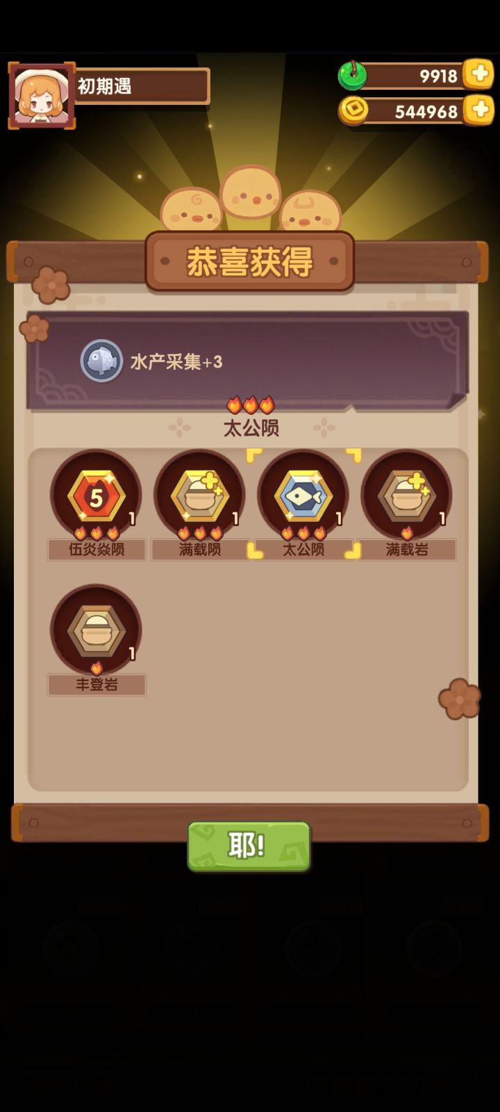 开遗玉的时候系统是不是专门扫描过啊?截图