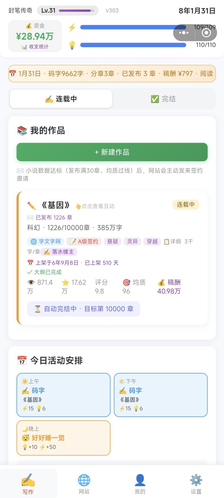 好玩，建议两写作，一睡觉。开局把便宜的家具全买了，然后培训点到没钱，这游戏欠钱不会饿死的截图