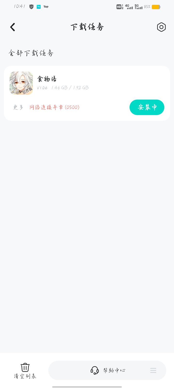 安装不了啊截图
