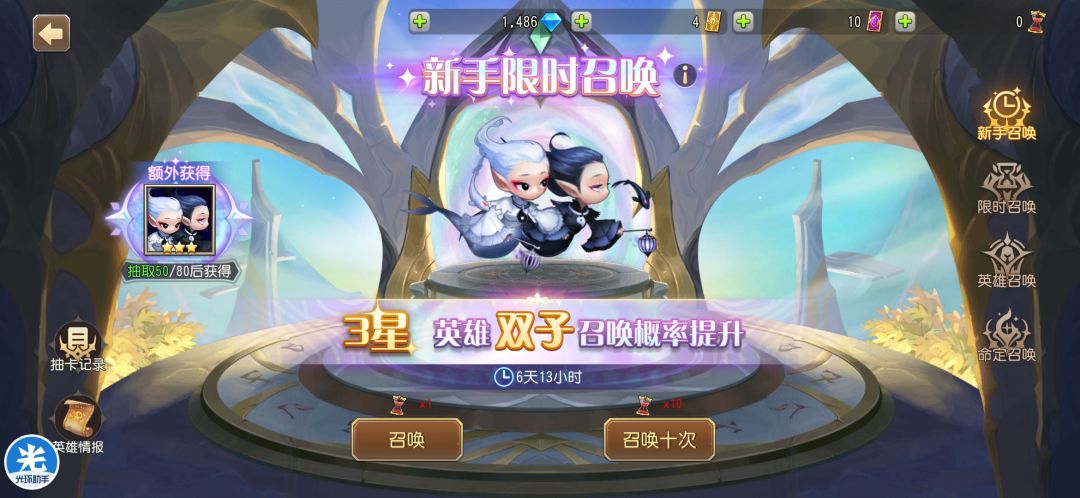 英雄召唤出了双子,新手召唤还要继续抽吗 2