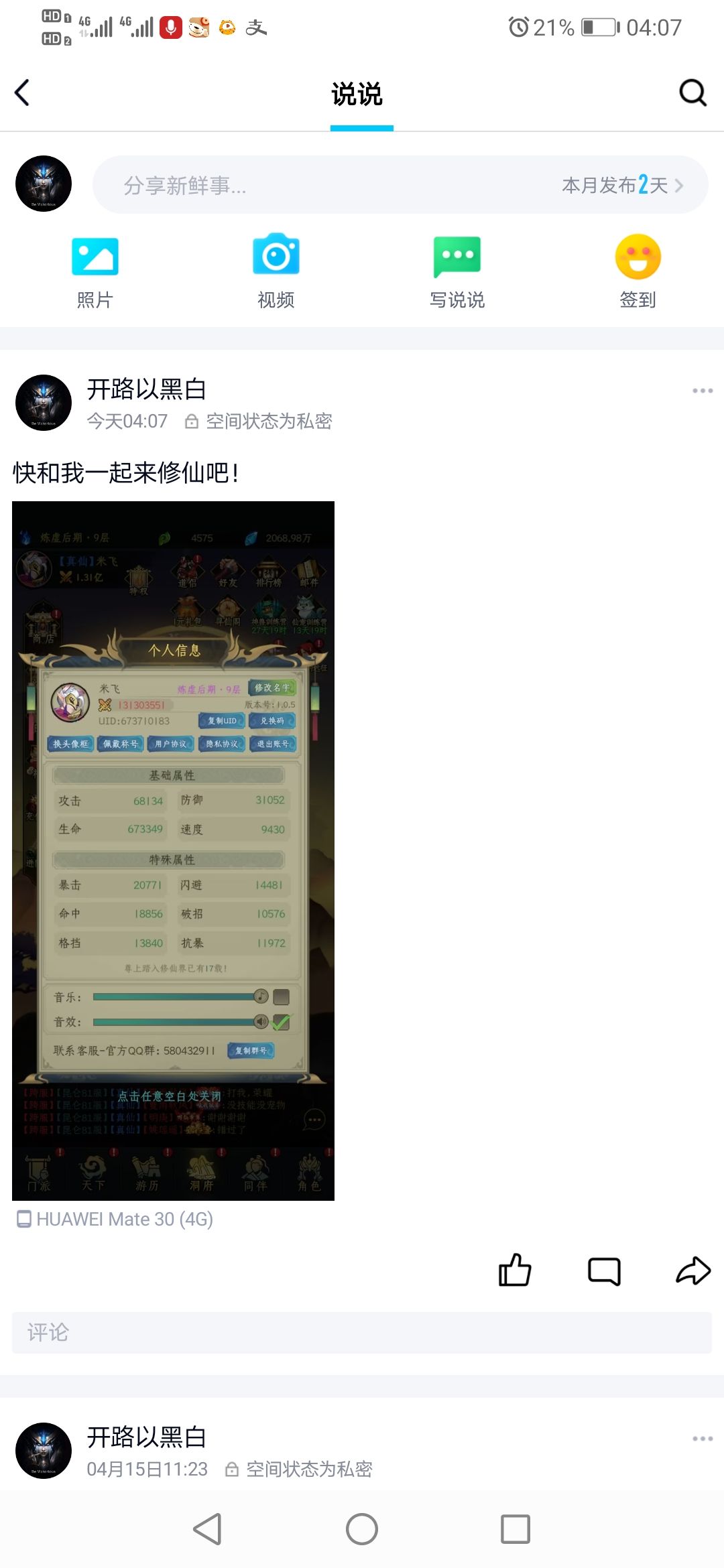 【修仙任务链】米飞的漫漫修仙路截图