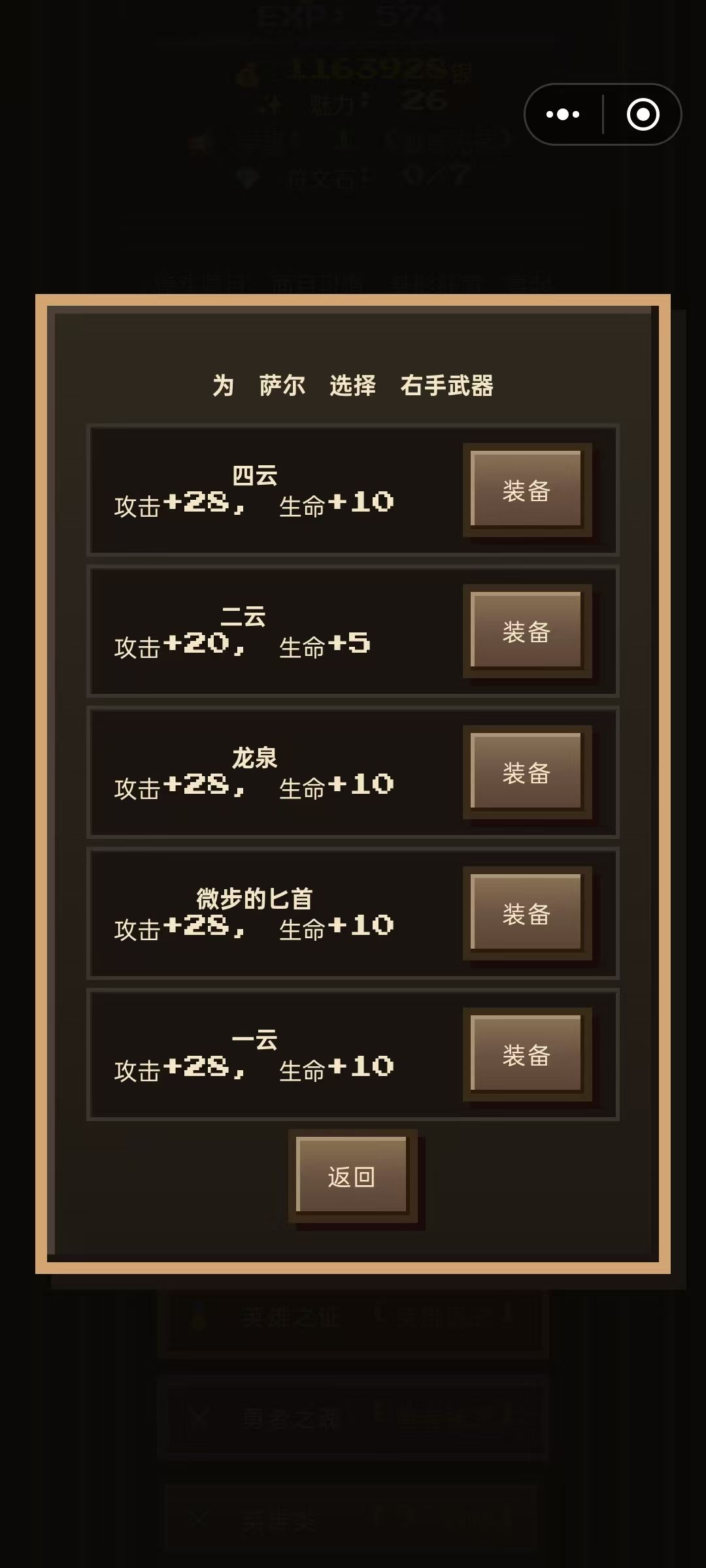 童成灵の传说之地 · 英雄之证の领武器攻略 1