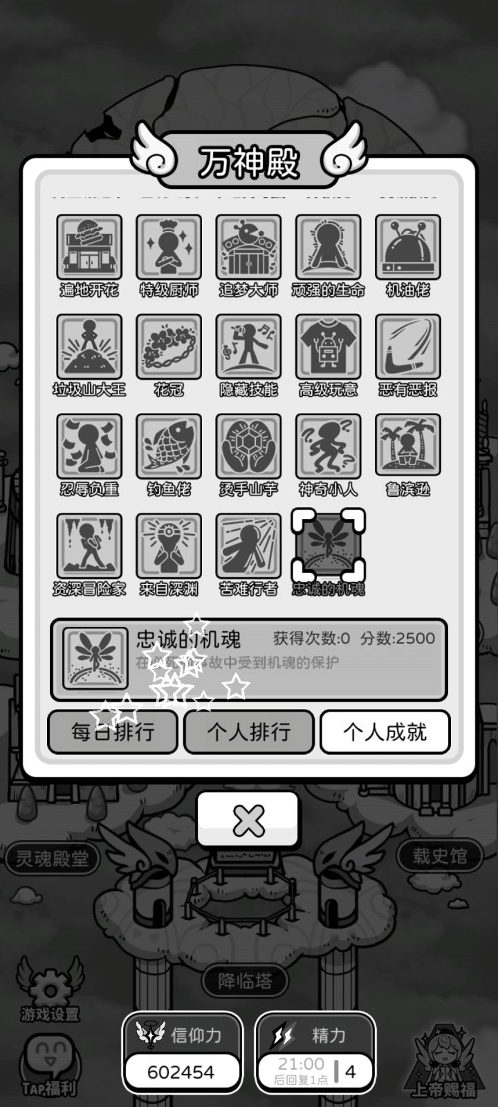 这个机魂的成就是咋完成的啊[表情_豹哭]截图