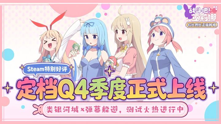 《战斗吧!艾莉娜》将于26年Q4首发上线!兔子岛后续优化同步来啦截图