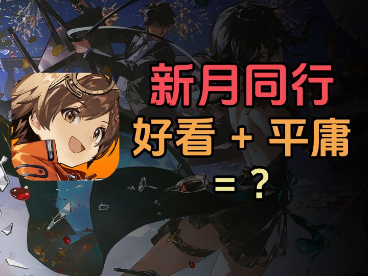 横版回合制,复古二次元,【新月同行】到底行不行?截图