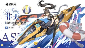 ✨时装商店上新 | 森林守护者・巡航✨