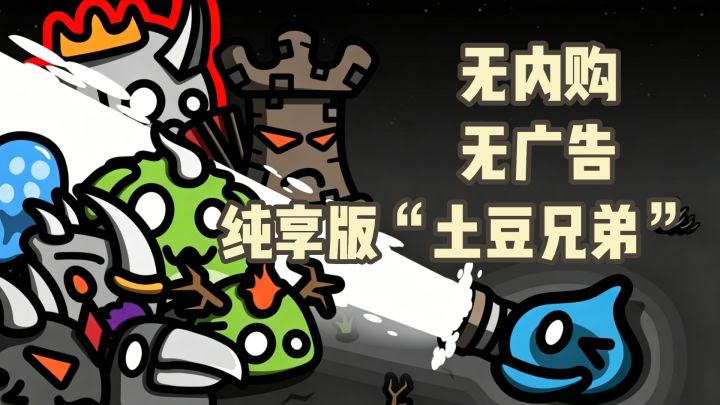 9.1高分肉鸽,无尽怪物潮坚持999秒!纯爽割草体验!截图