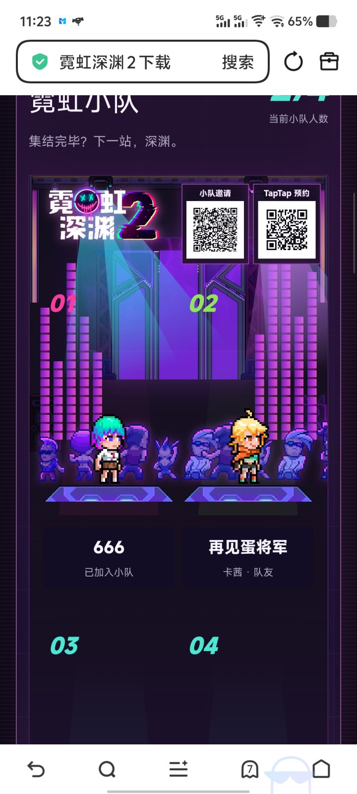 一起来玩啊截图