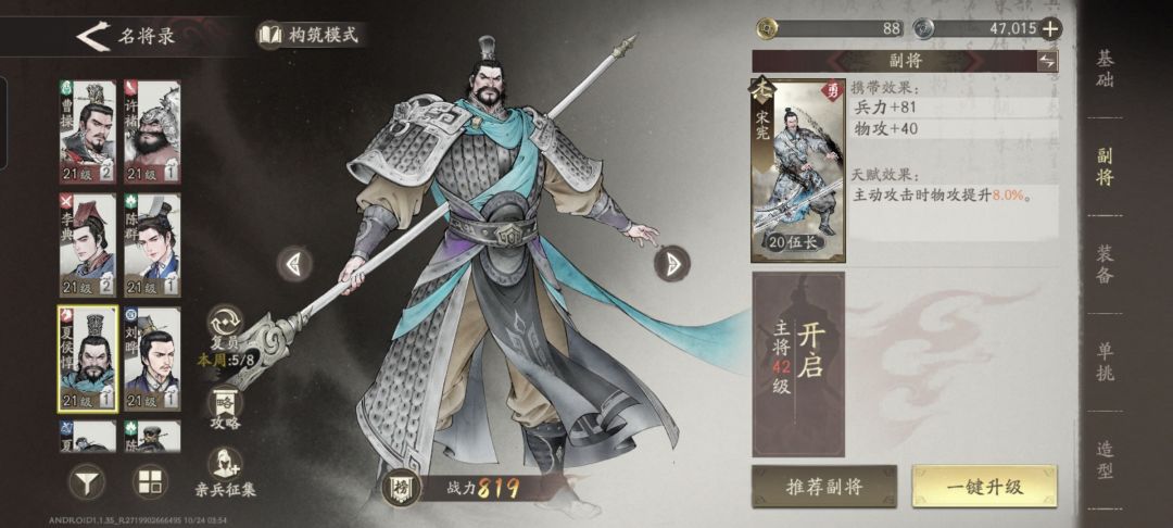 副将的完美搭配 5