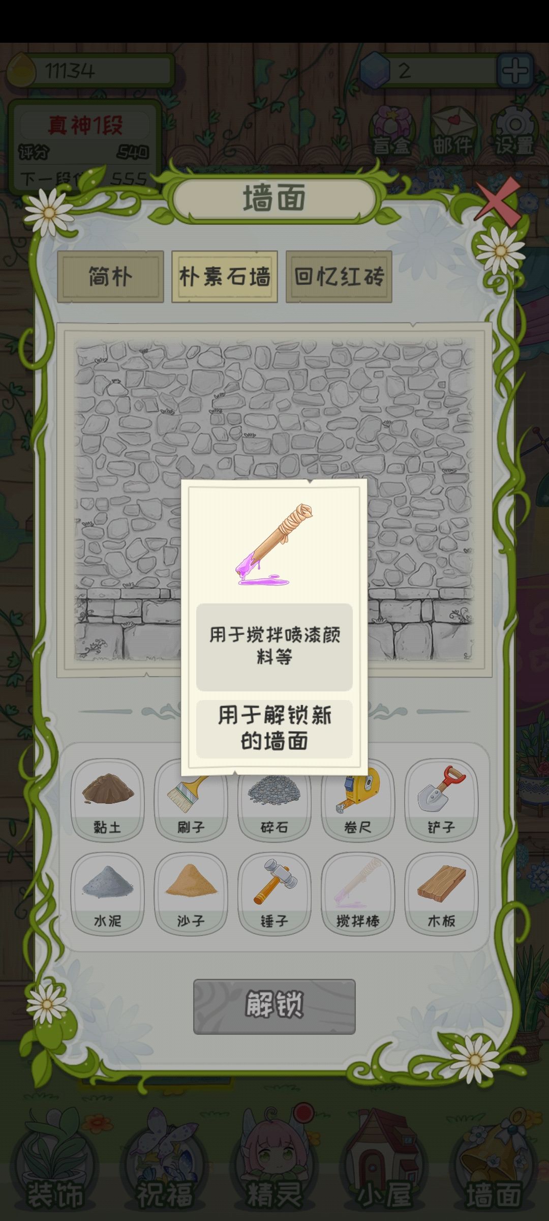 无语,四个精灵一直不出,还有搅拌棒也是,其他材料堆成山了都 2