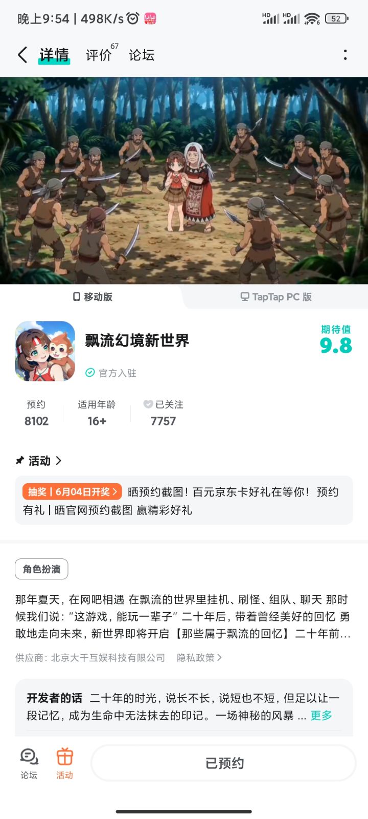 #飘流幻境新世界 祝游戏越做越好截图