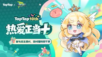 福利丨TapTap生日快乐！《RO守爱2》来庆生