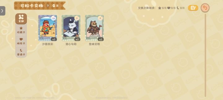 交换卡截图