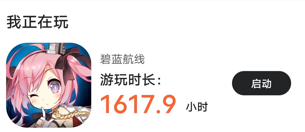 【我的百分之一】+碧蓝航线 1
