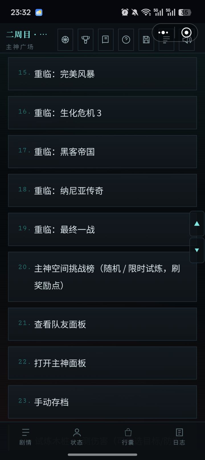 结束截图