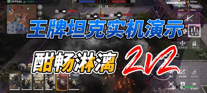 酣畅淋漓的2v2实机战斗截图