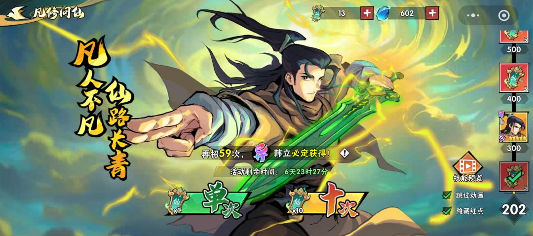 记录一下,韩立1脉(2本体)202抽 1